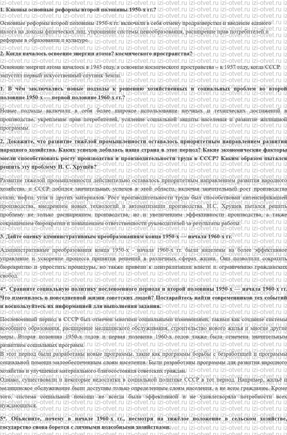 ГДЗ по Истории России 11 класс Левандовский, Щетинов  § 33. Преобразования в экономике рисунок 1