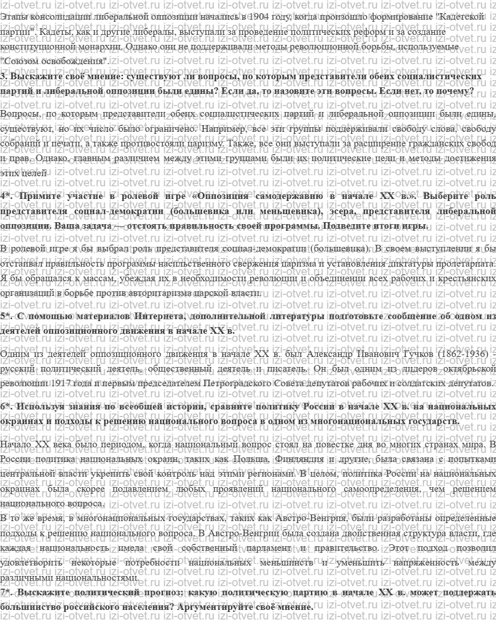 ГДЗ по Истории России 11 класс Левандовский, Щетинов § 3. Российское общество: национальные движения, революционное подполье, либеральная оп рисунок 2