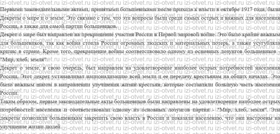 ГДЗ по Истории России 11 класс Левандовский, Щетинов § 12. Большевики берут власть рисунок 2