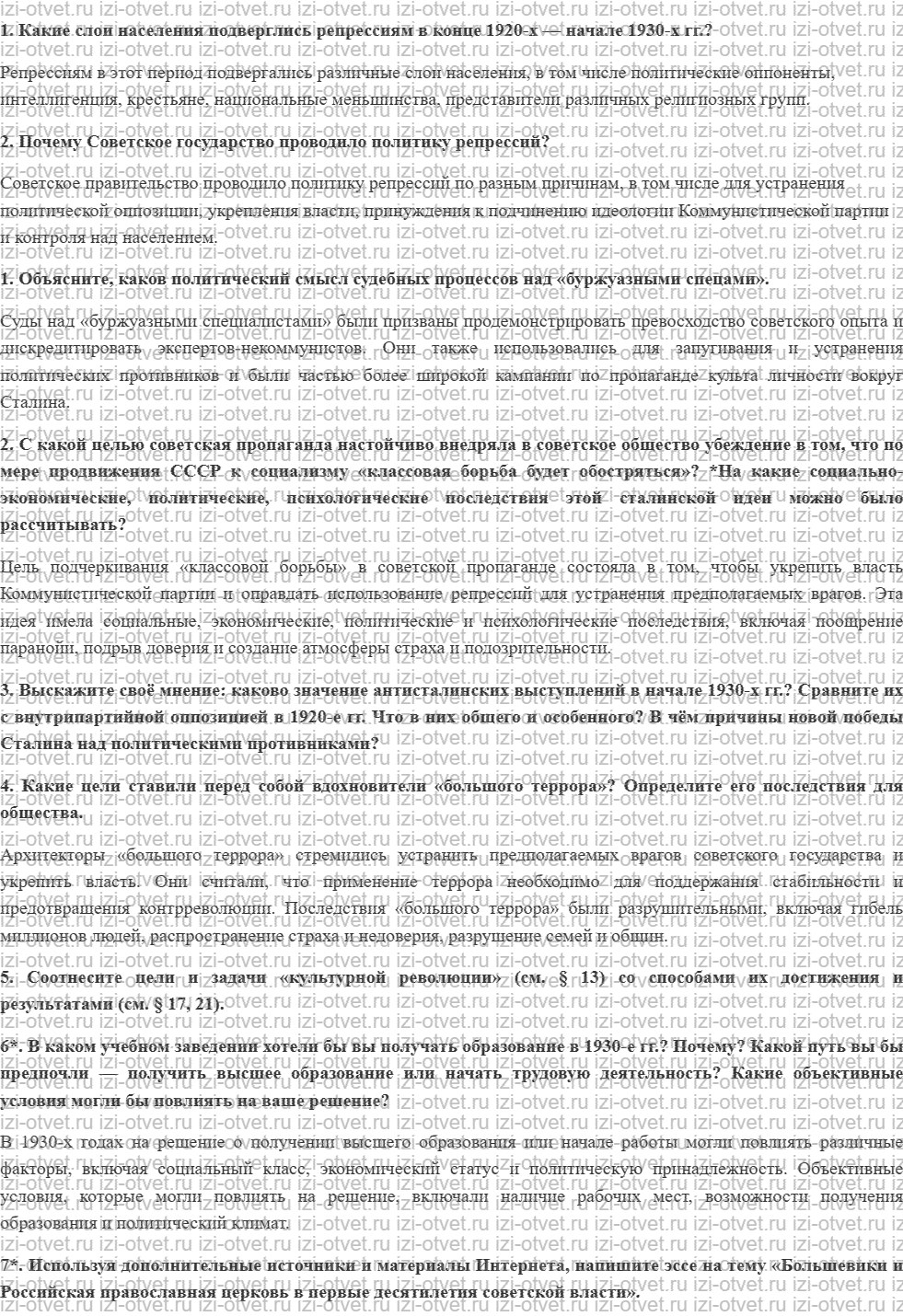 ГДЗ по Истории России 11 класс Левандовский, Щетинов § 21. Общественно-политическая жизнь. Культура рисунок 1