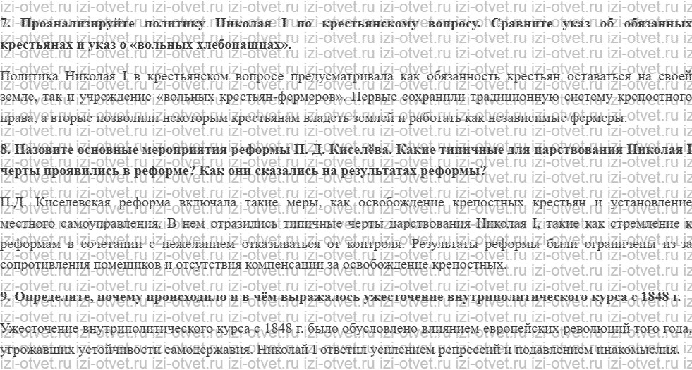 ГДЗ по истории России 10 класс учебник Левандовский §15. Внутренняя политика Николая I рисунок 2