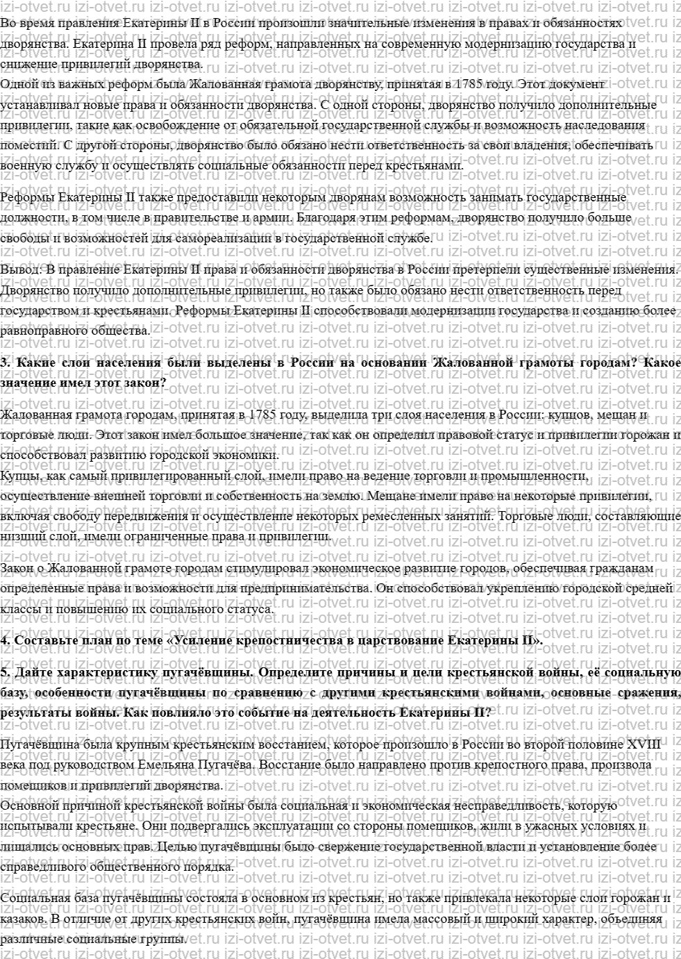 ГДЗ по истории России 10 класс учебник Левандовский §7. Социальная политика Екатерины II. Крестьянская война рисунок 2
