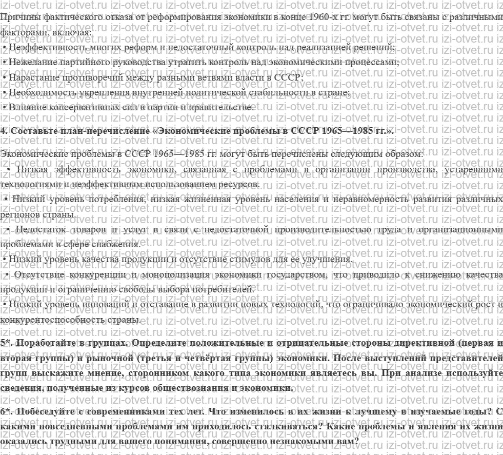 ГДЗ по Истории России 11 класс Левандовский, Щетинов  § 35. Нарастание кризисных явлений в экономике и социальной сфере в 1965—1985 гг. рисунок 2