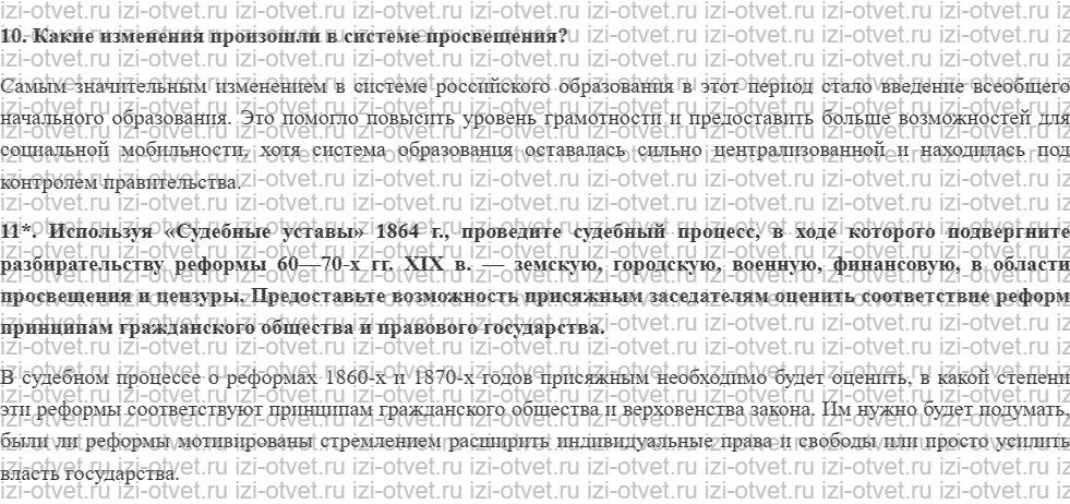 ГДЗ по истории России 10 класс учебник Левандовский §21. Реформы 60—70-Х гг. XIX в. рисунок 3