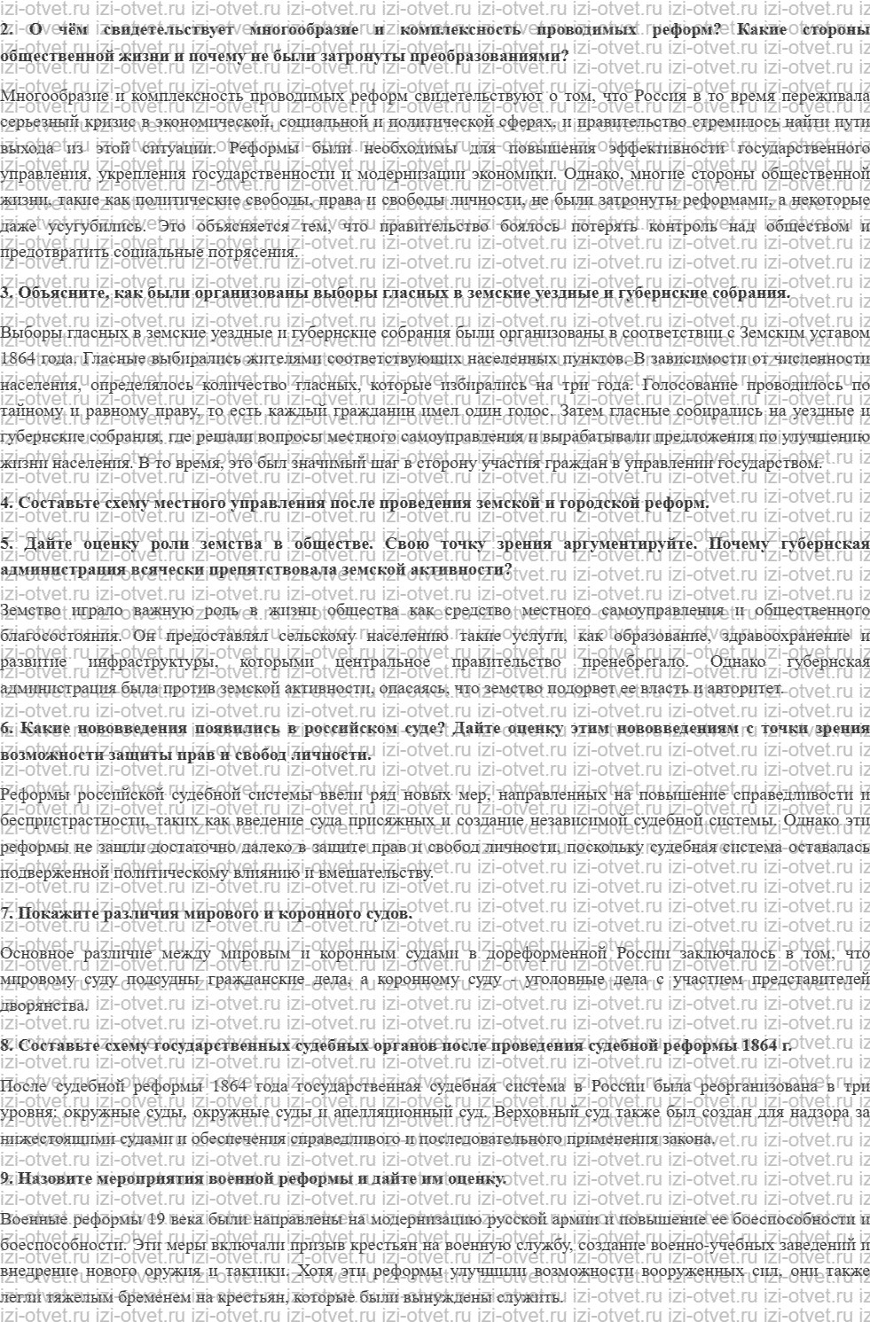 ГДЗ по истории России 10 класс учебник Левандовский §21. Реформы 60—70-Х гг. XIX в. рисунок 2