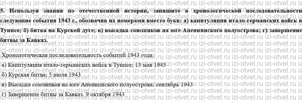 ГДЗ по истории 11 класс Волобуев, Пономарев § 10. Начало Великой Отечественной войны. Военные действия на других театрах мировой войны рисунок 2
