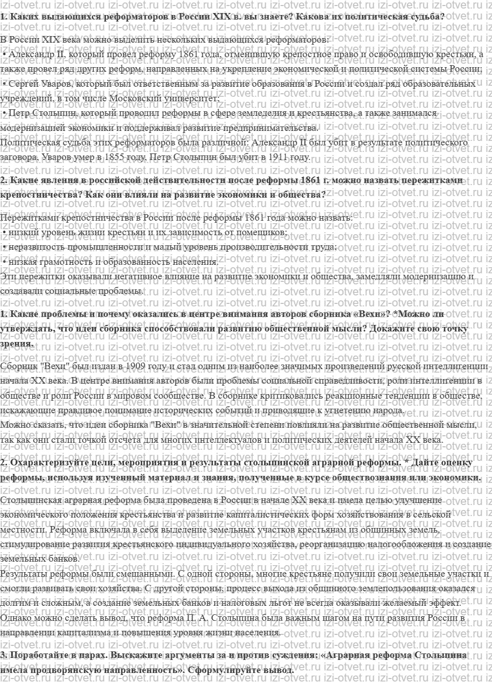 ГДЗ по Истории России 11 класс Левандовский, Щетинов § 7. Наведение порядка и реформы рисунок 1