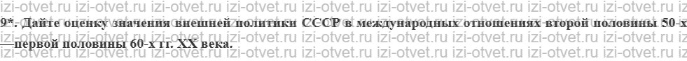 ГДЗ по Истории России 11 класс Левандовский, Щетинов  § 34. СССР и внешний мир рисунок 2