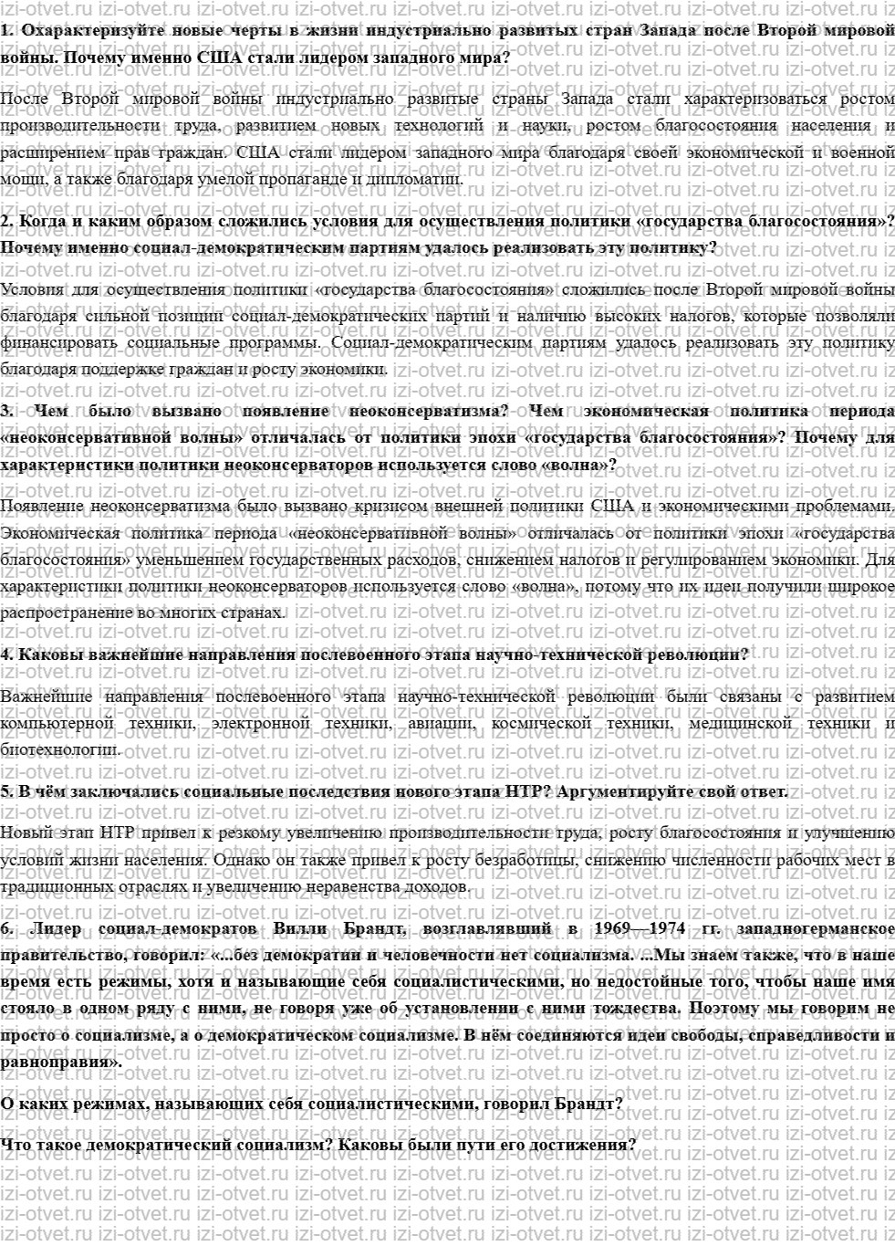 ГДЗ по истории 11 класс Волобуев, Пономарев § 13. Социально-экономическое развитие стран Запада во второй половине XX в рисунок 1