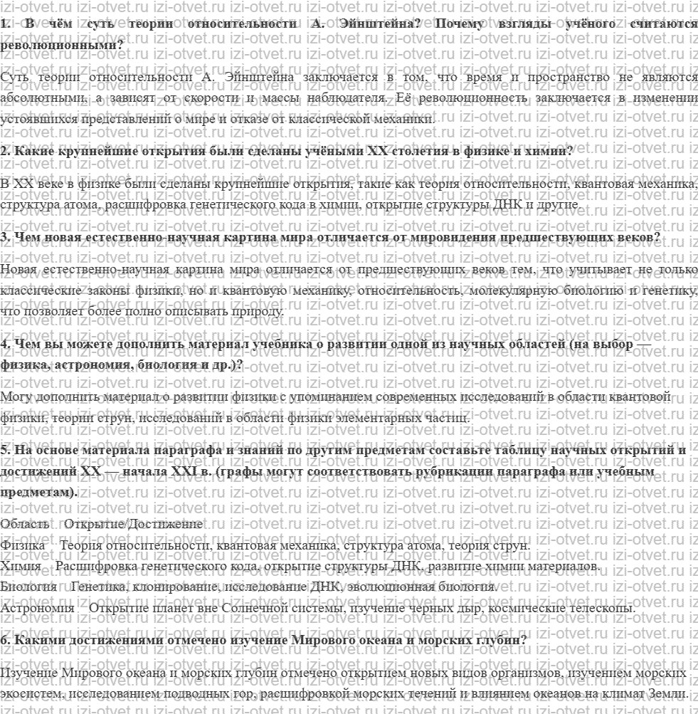 ГДЗ по истории 11 класс Волобуев, Пономарев § 21. Развитие научной мысли рисунок 1