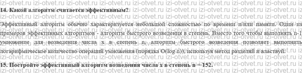 ГДЗ по информатике 11 класс учебник Босова § 5. Основные сведения об алгоритмах рисунок 3