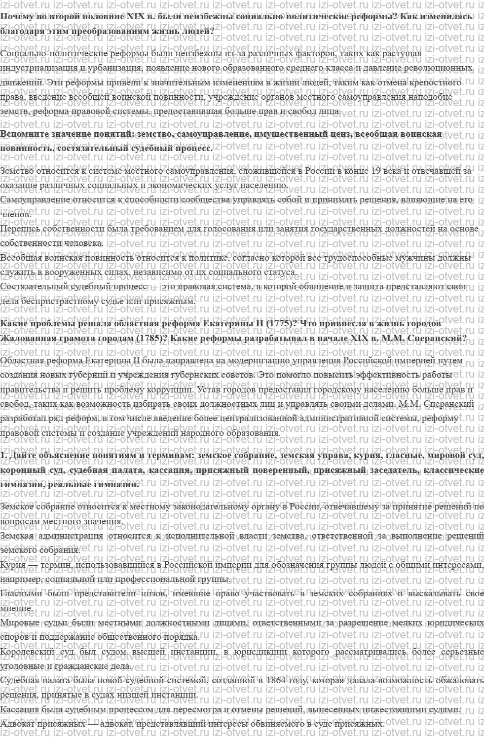 ГДЗ по истории России 10 класс учебник Левандовский §21. Реформы 60—70-Х гг. XIX в. рисунок 1