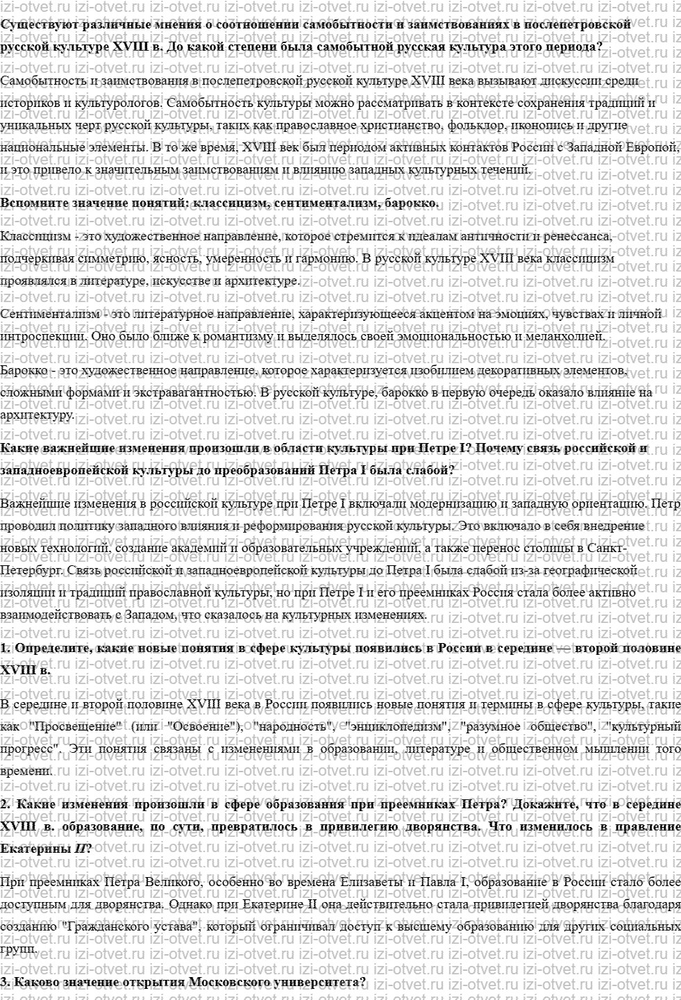 ГДЗ по истории России 10 класс учебник Левандовский §10. Культура России XVIII в. рисунок 1