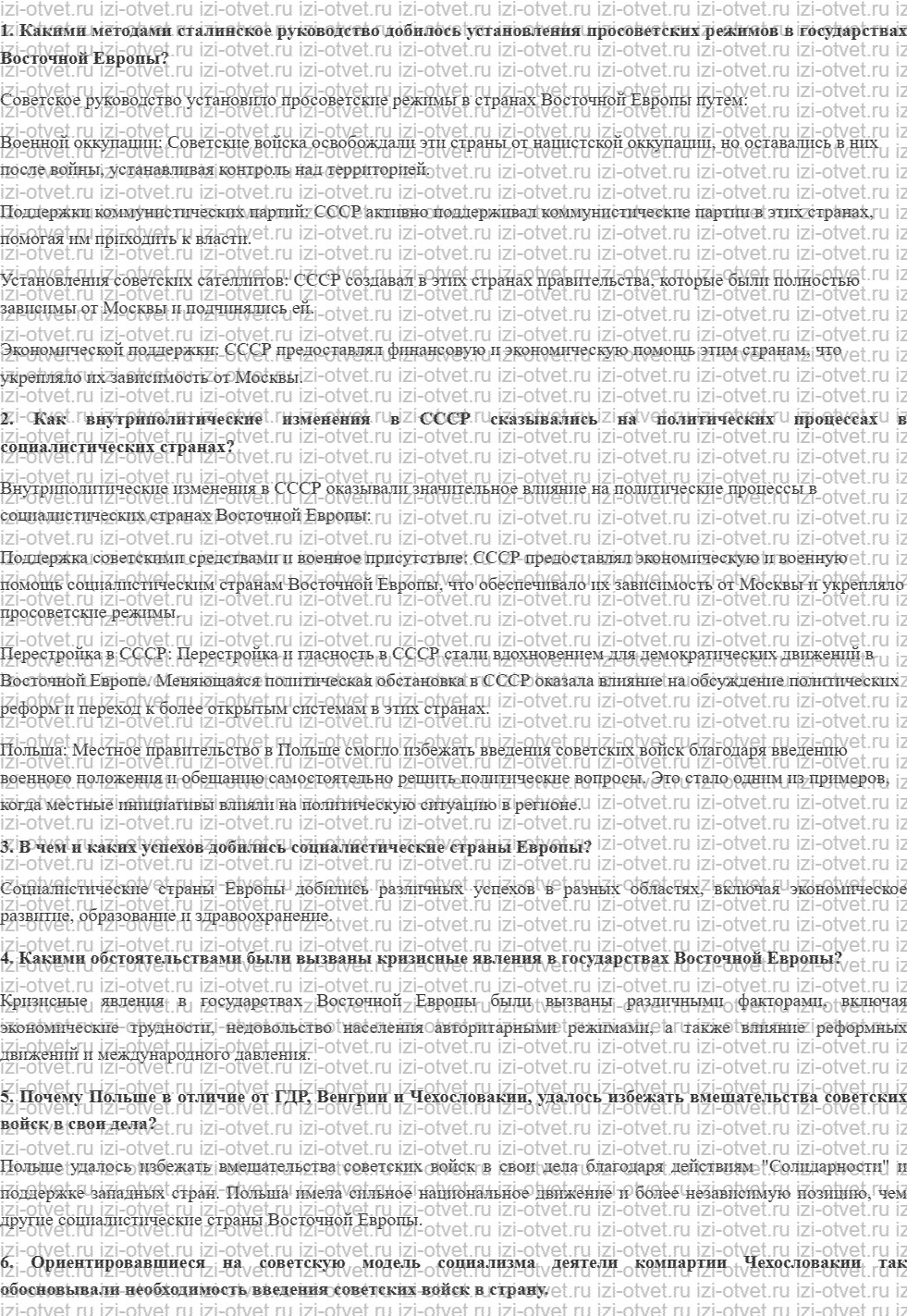 ГДЗ по истории 11 класс Волобуев, Пономарев § 15. Социалистические страны и особенности их развития после Второй мировой войны рисунок 1