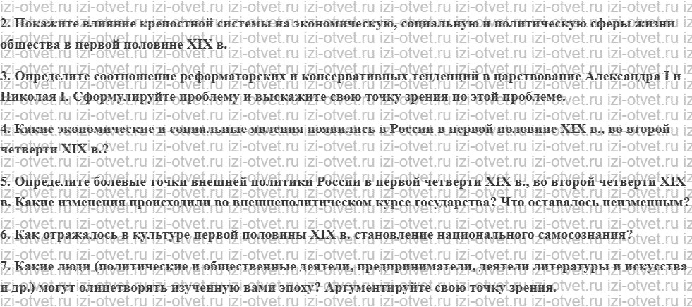 ГДЗ по истории России 10 класс учебник Левандовский §18. Культура России первой половины XIX в. рисунок 2