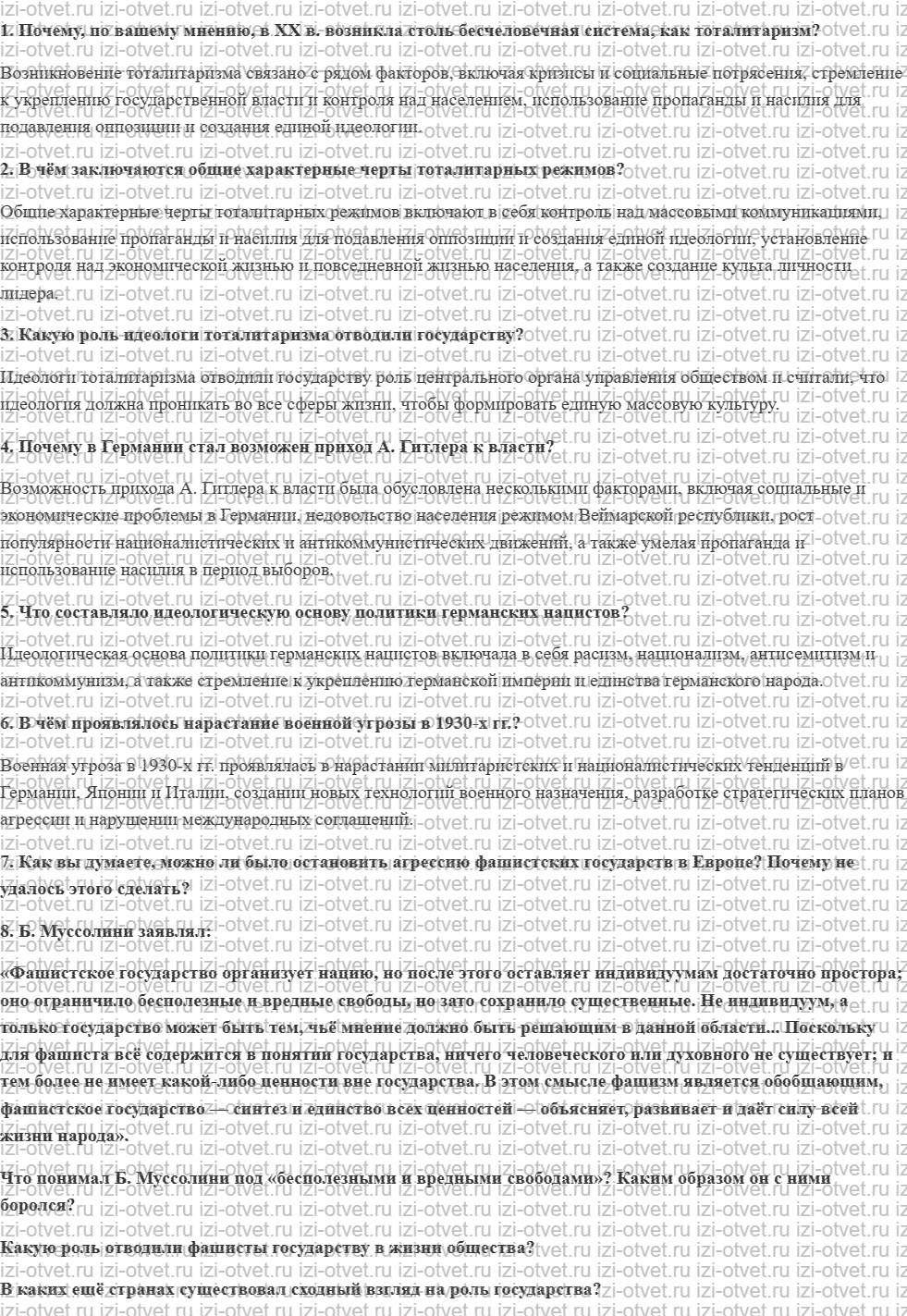 ГДЗ по истории 11 класс Волобуев, Пономарев § 8. Тоталитарные режимы и рост международной напряжённости в Европе в 1930-е гг. рисунок 1