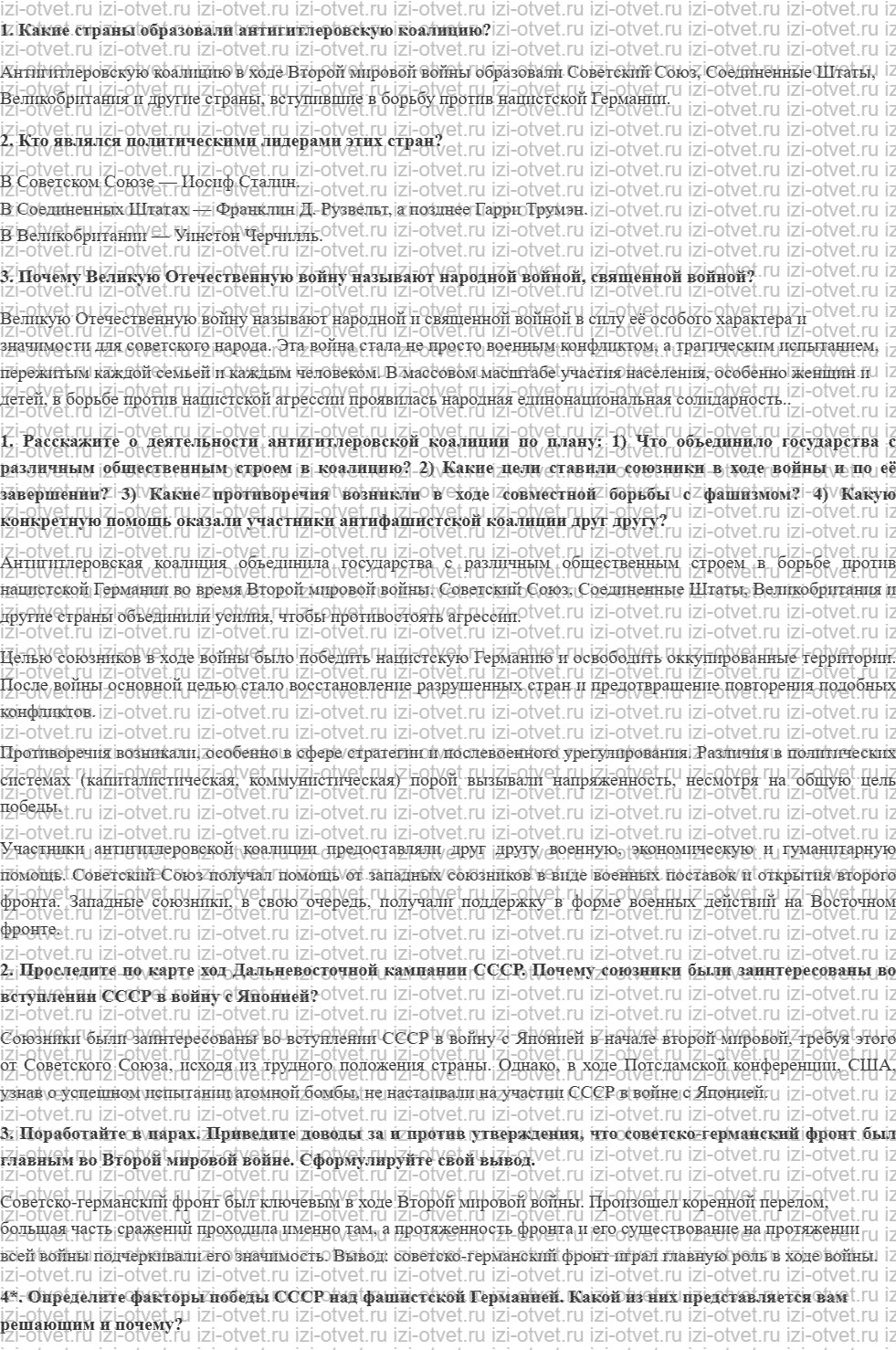 ГДЗ по Истории России 11 класс Левандовский, Щетинов § 28. СССР и союзники. Итоги войны рисунок 1