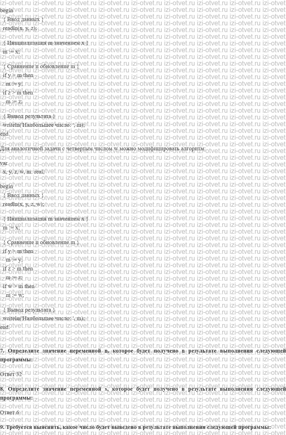 ГДЗ по информатике 11 класс учебник Босова § 7. Запись алгоритмов на языках программирования рисунок 2