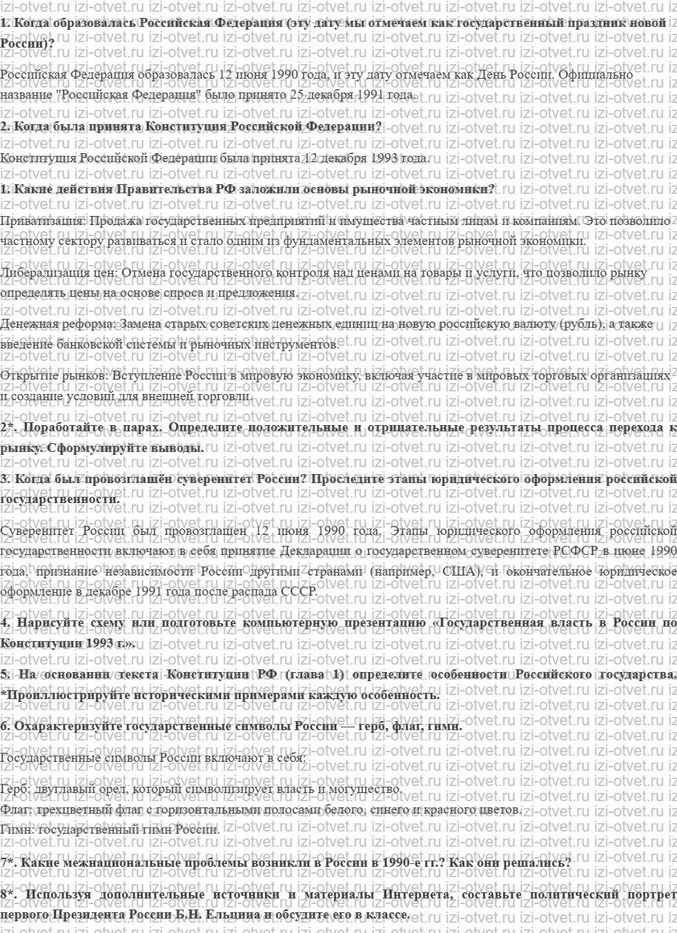 ГДЗ по Истории России 11 класс Левандовский, Щетинов  §40. Начало кардинальных перемен в стране рисунок 1