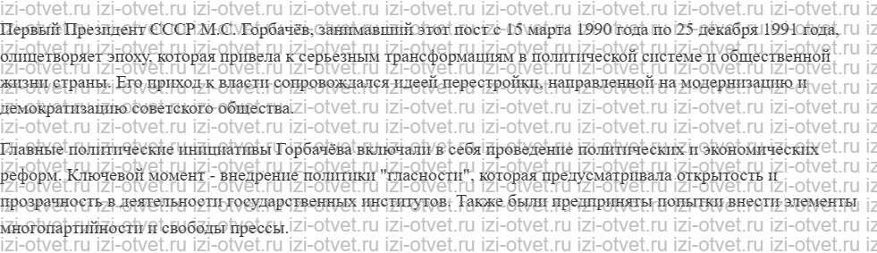 ГДЗ по Истории России 11 класс Левандовский, Щетинов  § 37. Перестройка и её итоги рисунок 2