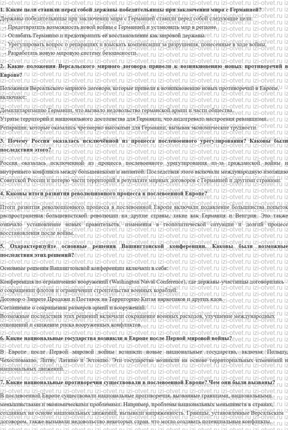 ГДЗ по истории 11 класс Волобуев, Пономарев § 4. Послевоенное урегулирование и революционное движение рисунок 1