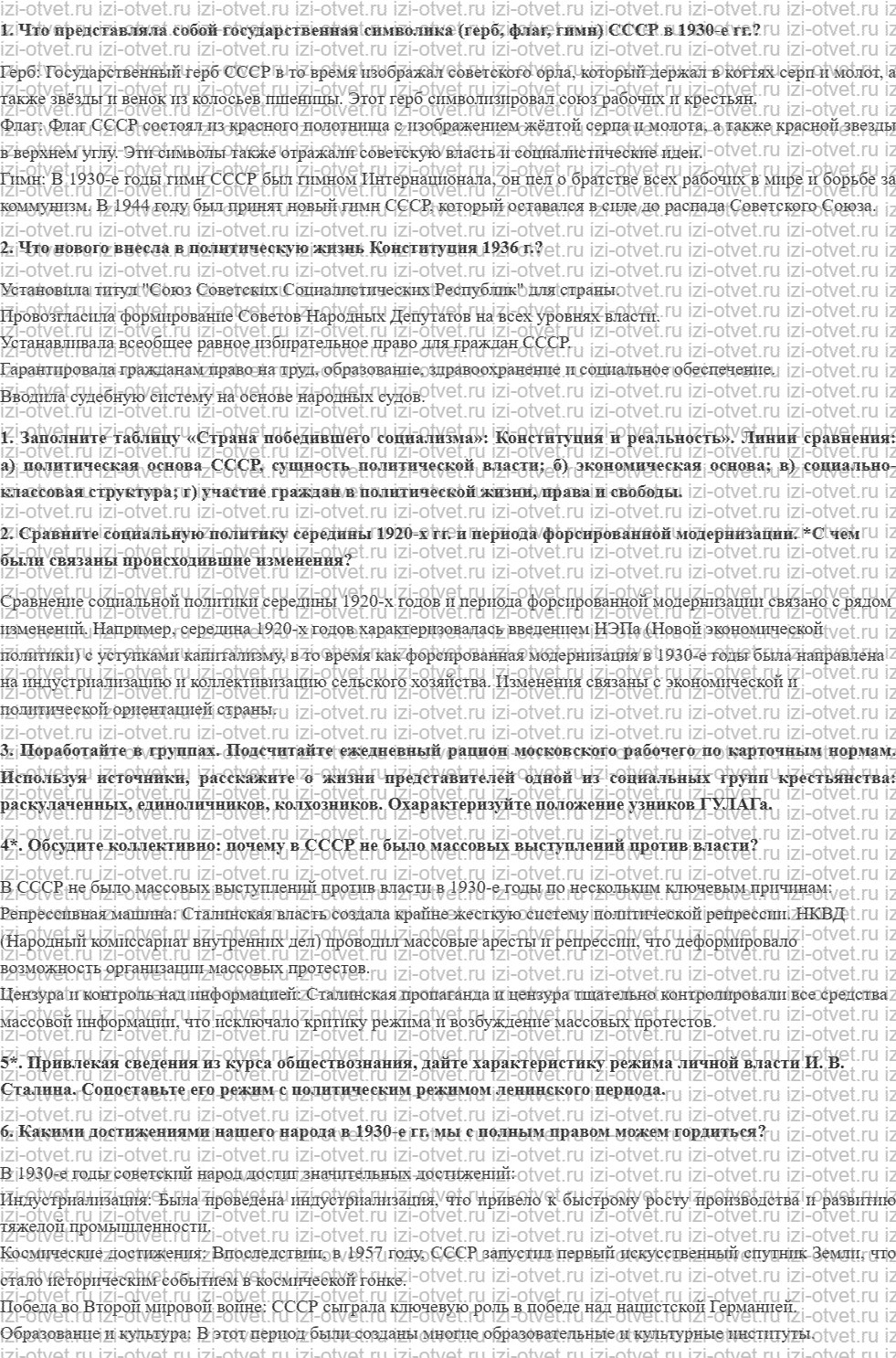 ГДЗ по Истории России 11 класс Левандовский, Щетинов § 22. «Страна победившего социализма»: экономика, социальная структура, политическая си рисунок 1