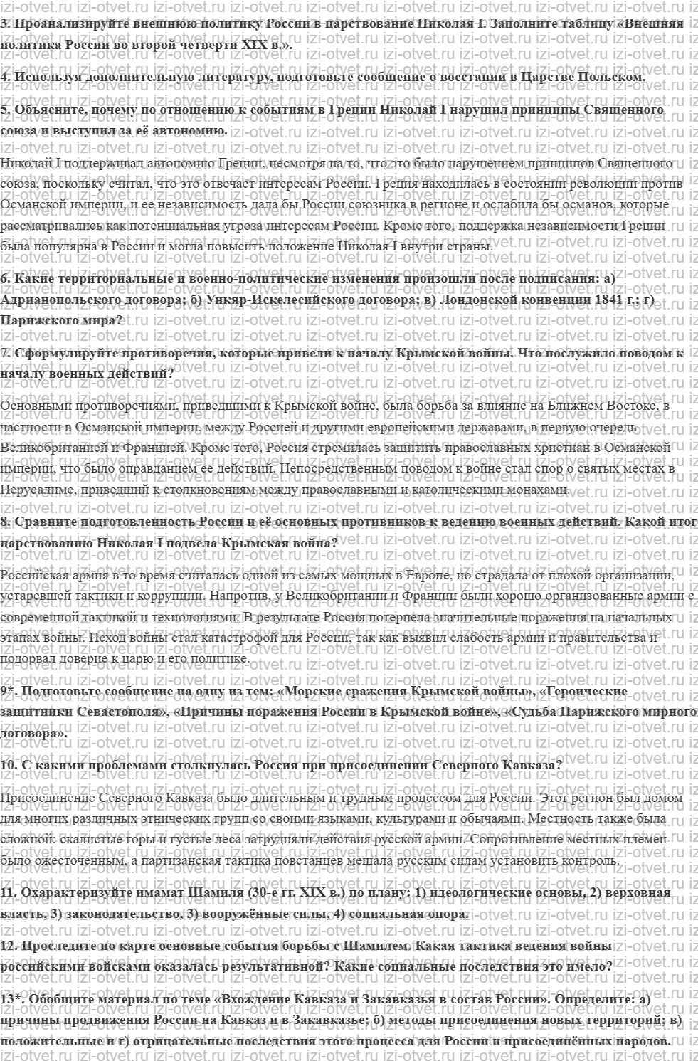 ГДЗ по истории России 10 класс учебник Левандовский §16. Внешняя политика России при Николае I. Кавказская война рисунок 2