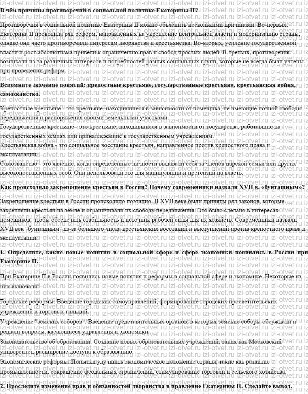 ГДЗ по истории России 10 класс учебник Левандовский §7. Социальная политика Екатерины II. Крестьянская война рисунок 1