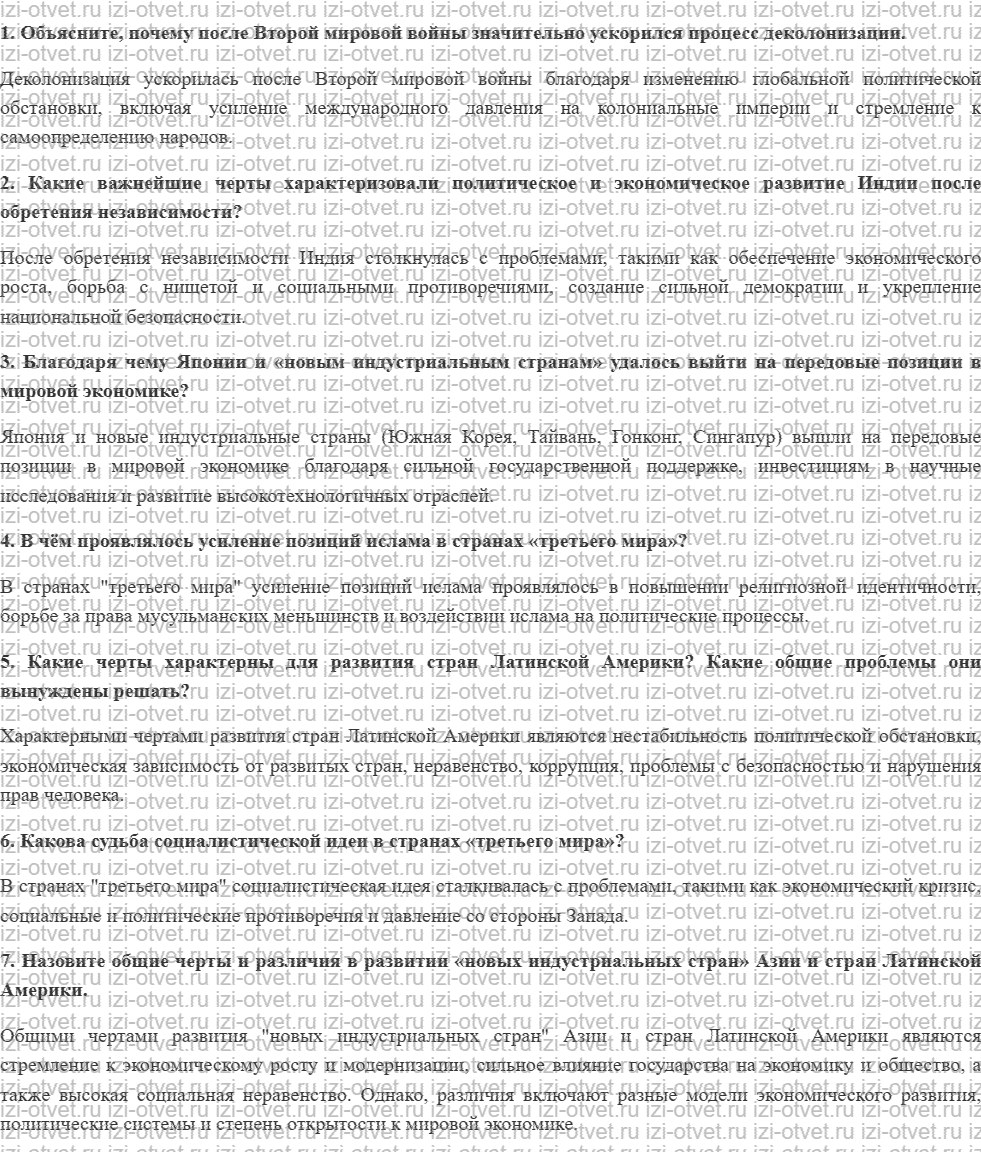ГДЗ по истории 11 класс Волобуев, Пономарев § 16. Страны Азии, Африки и Латинской Америки во второй половине XX в. рисунок 1