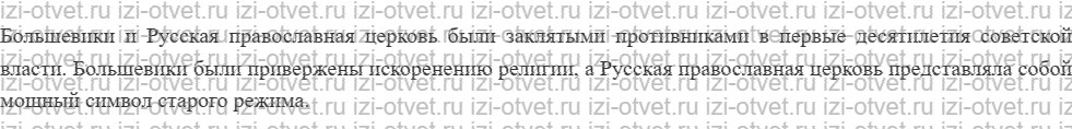 ГДЗ по Истории России 11 класс Левандовский, Щетинов § 21. Общественно-политическая жизнь. Культура рисунок 2