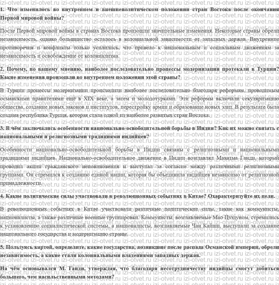 ГДЗ по истории 11 класс Волобуев, Пономарев § 6. Модернизация в странах Востока рисунок 1