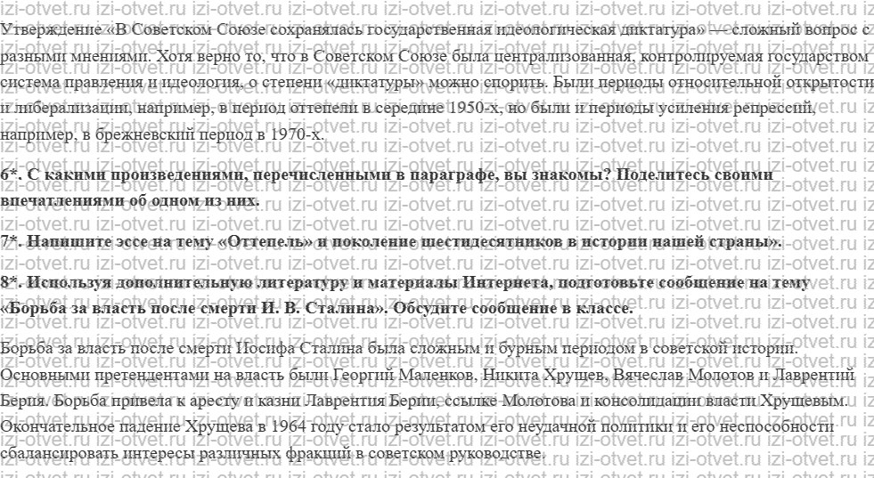 ГДЗ по Истории России 11 класс Левандовский, Щетинов  § 32. Изменения в политике и культуре рисунок 2