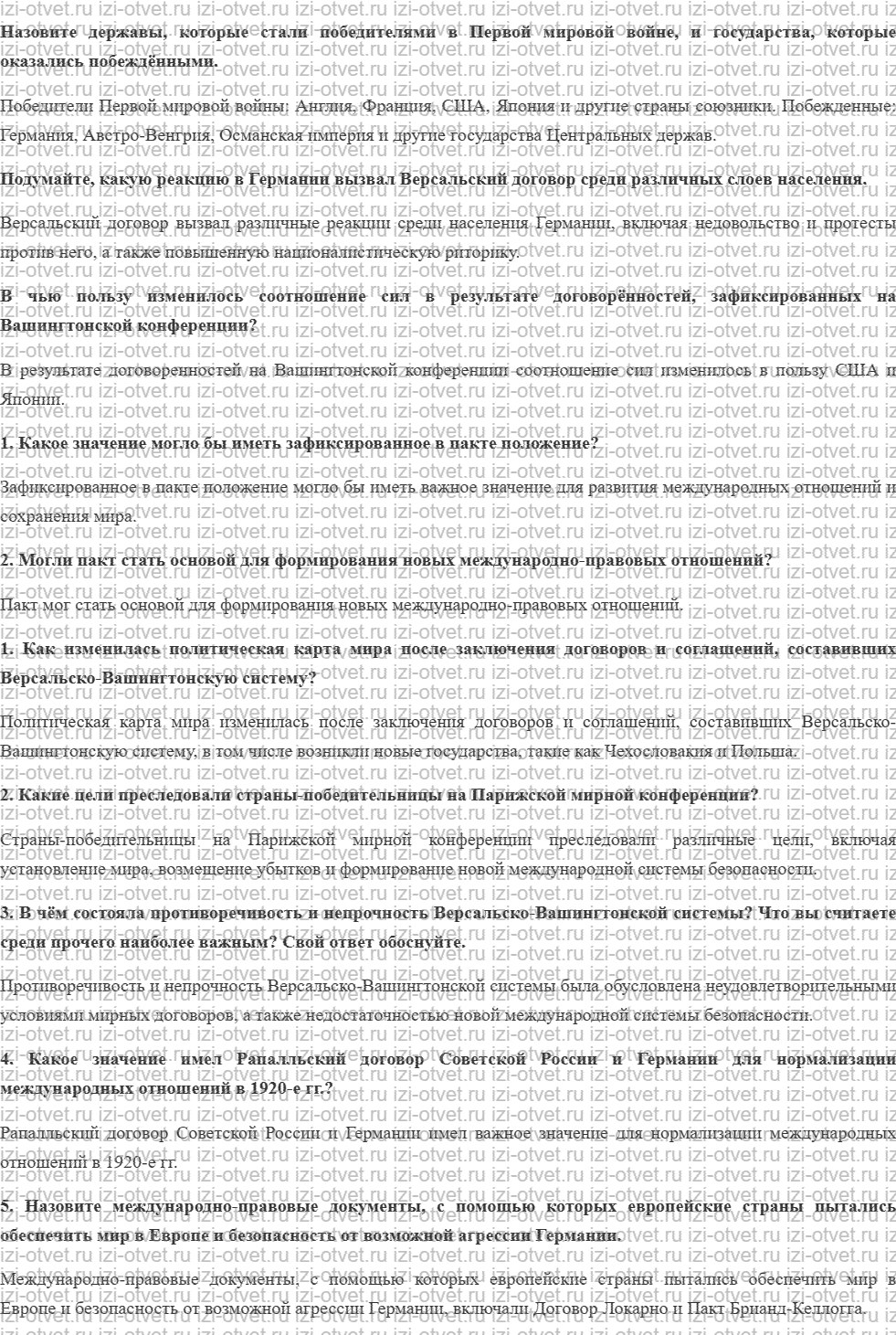 ГДЗ по истории 10 класс учебник Сороко-Цюпа §5. Версальско-Вашинггоиская система. Международные отношения в 1920-е гг. рисунок 1