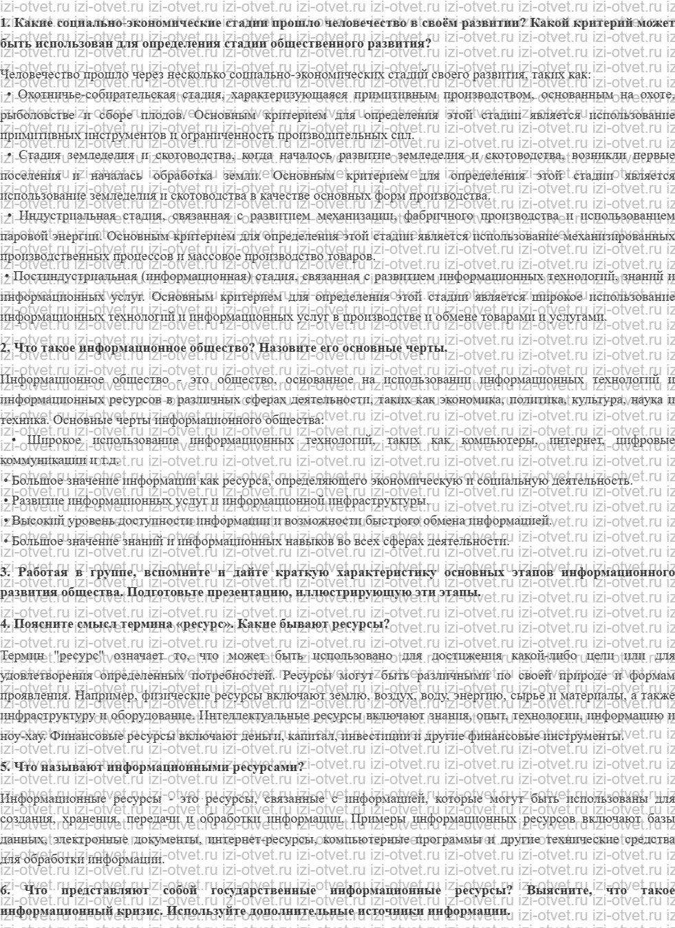 ГДЗ по информатике 11 класс учебник Босова § 17. Информационное общество рисунок 1