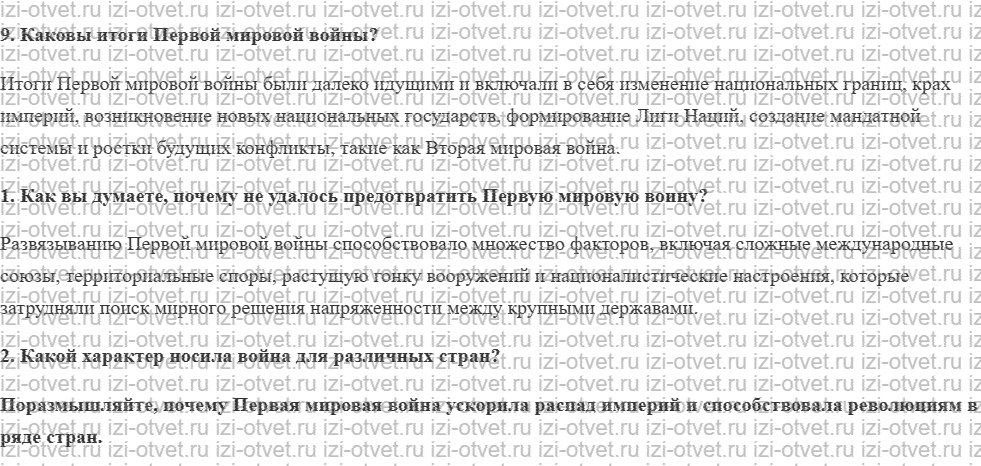 ГДЗ по истории 10 класс учебник Сороко-Цюпа §3. Первая мировая война. 1914—1918 гг. рисунок 2