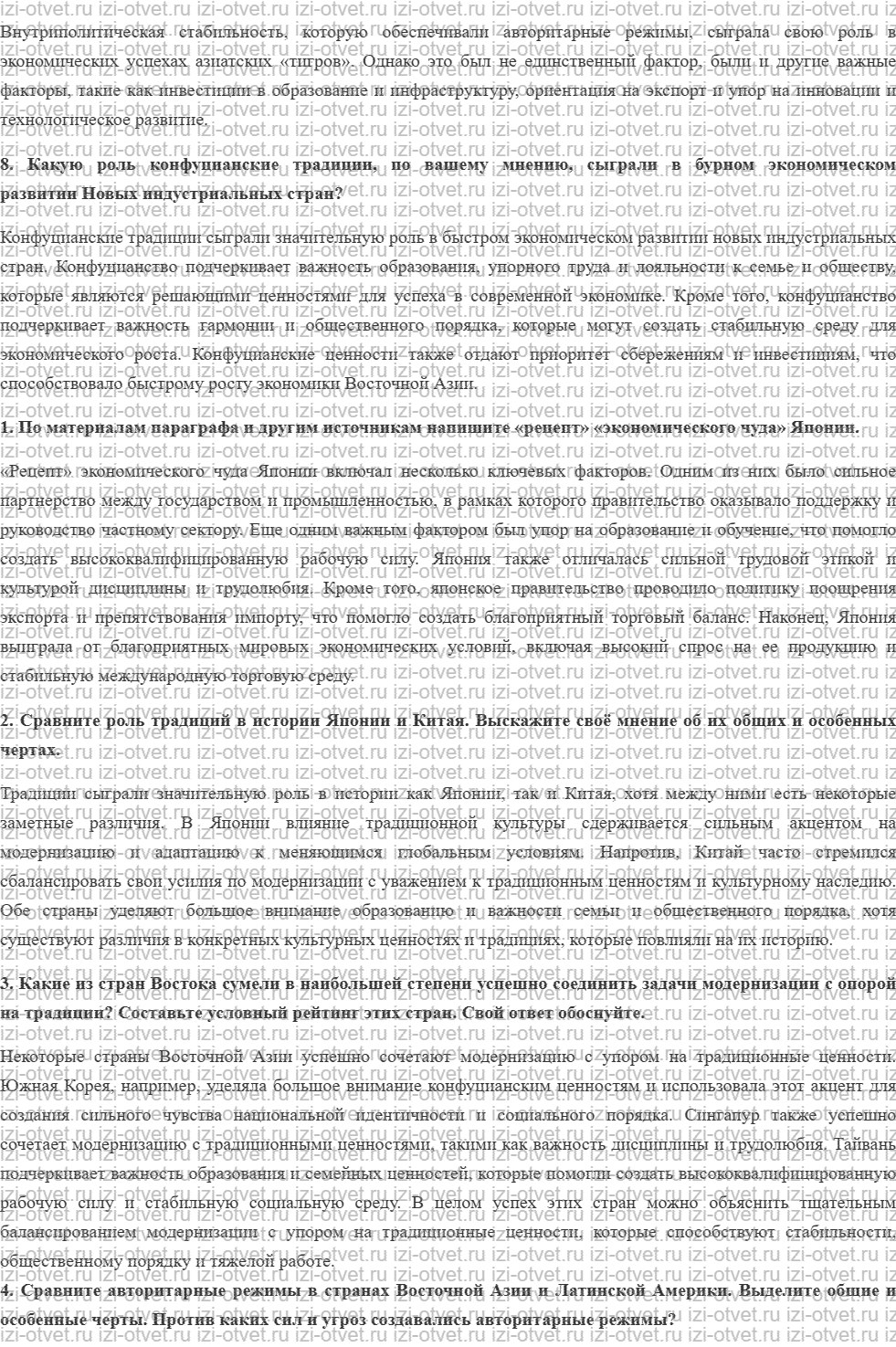 ГДЗ по истории 10 класс учебник Сороко-Цюпа §24. Китай. Индия рисунок 6