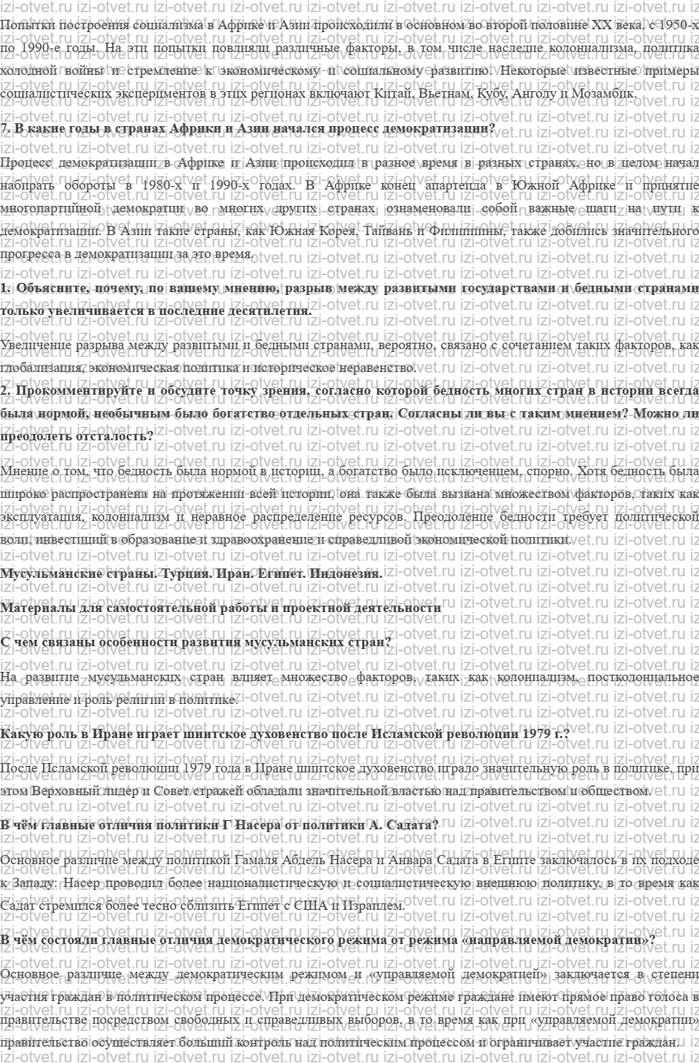 ГДЗ по истории 10 класс учебник Сороко-Цюпа §23. Страны Азии и Африки. Деколонизация и выбор путей развития рисунок 3
