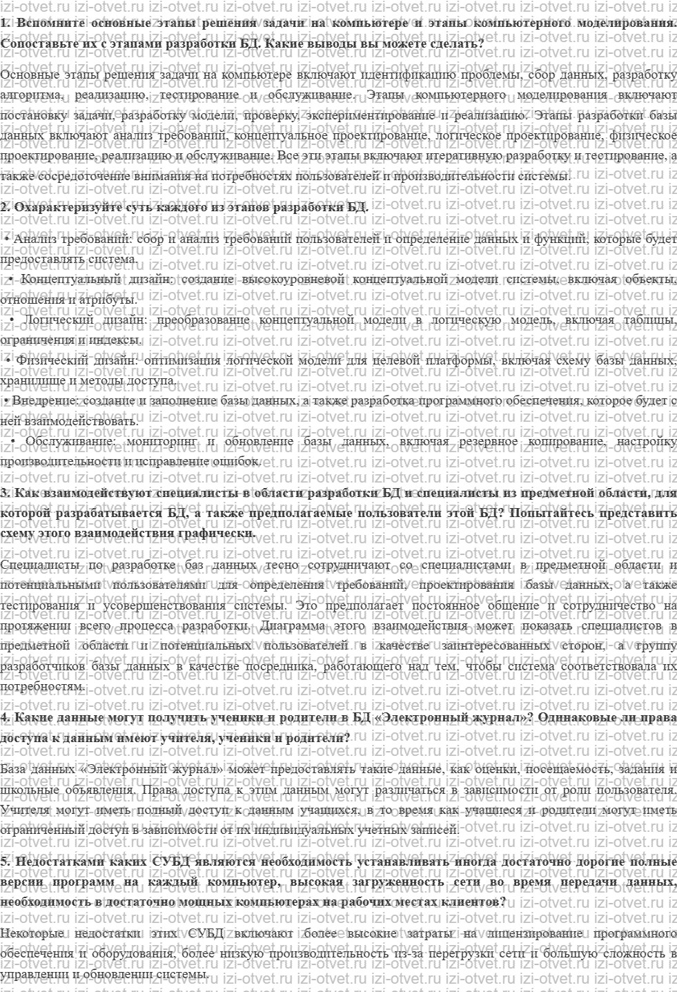 ГДЗ по информатике 11 класс учебник Босова § 13. Системы управления базами данных рисунок 1