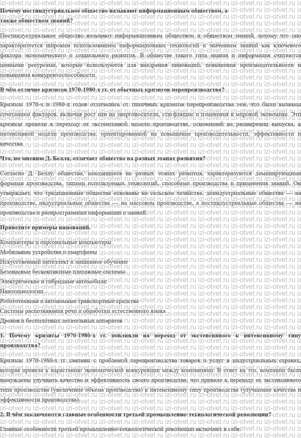 ГДЗ по истории 10 класс учебник Сороко-Цюпа §19. Кризисы 1970—1980-х гг. Становление постиндустриального информационного общества рисунок 1