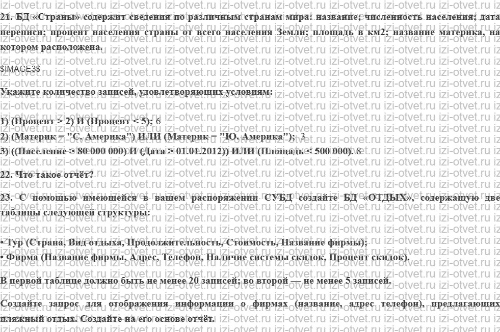 ГДЗ по информатике 11 класс учебник Босова § 13. Системы управления базами данных рисунок 4