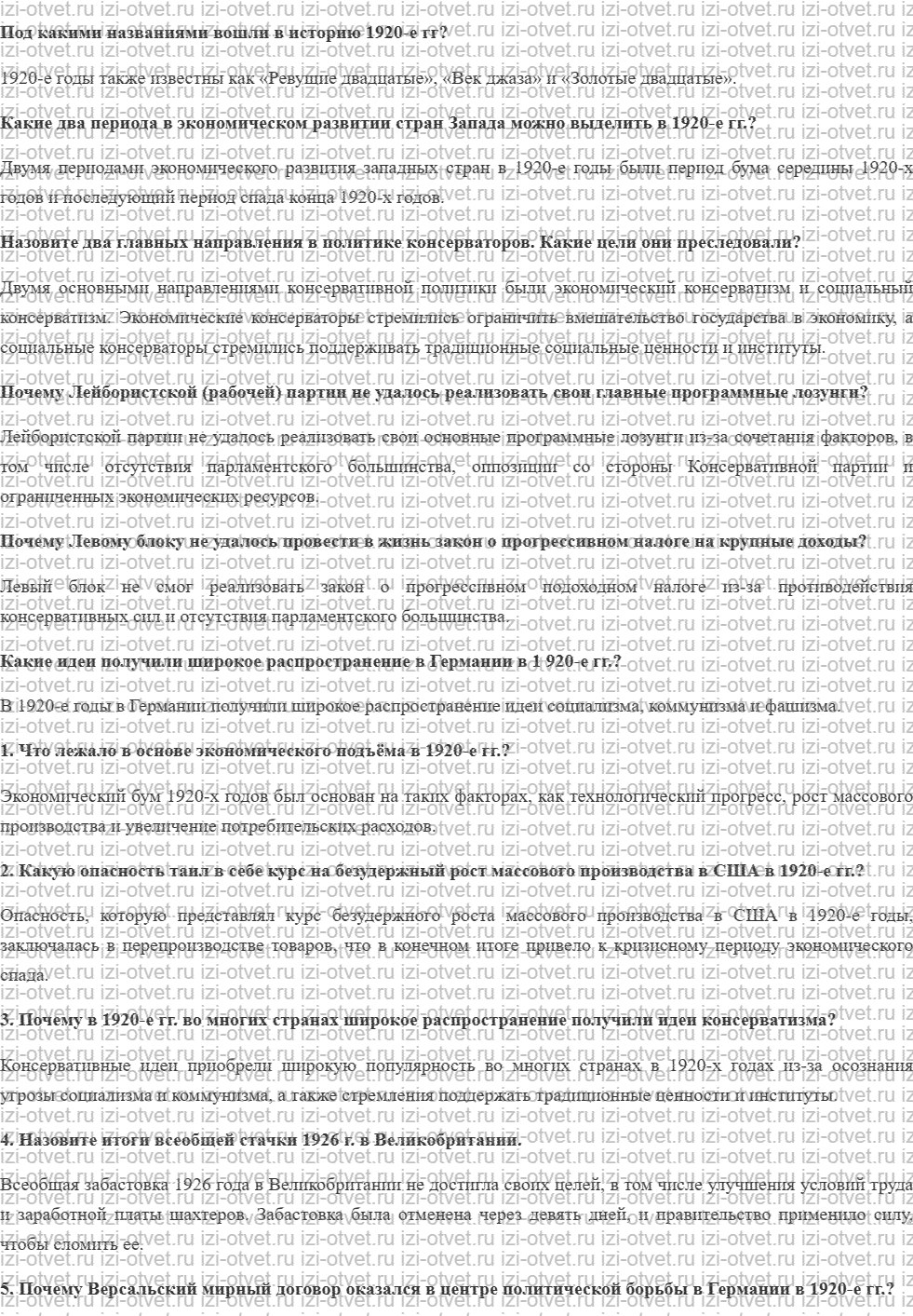 ГДЗ по истории 10 класс учебник Сороко-Цюпа §6. Страны Запада в 1920-е гг. США. Великобритания. Франция. Германия рисунок 1