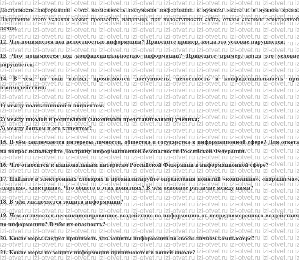 ГДЗ по информатике 11 класс учебник Босова § 18. Информационное право и информационная безопасность рисунок 2