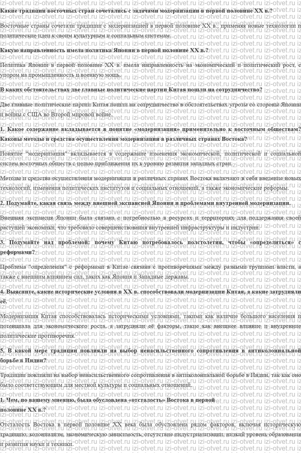 ГДЗ по истории 10 класс учебник Сороко-Цюпа §12. Восток в первой половине XX в. рисунок 1
