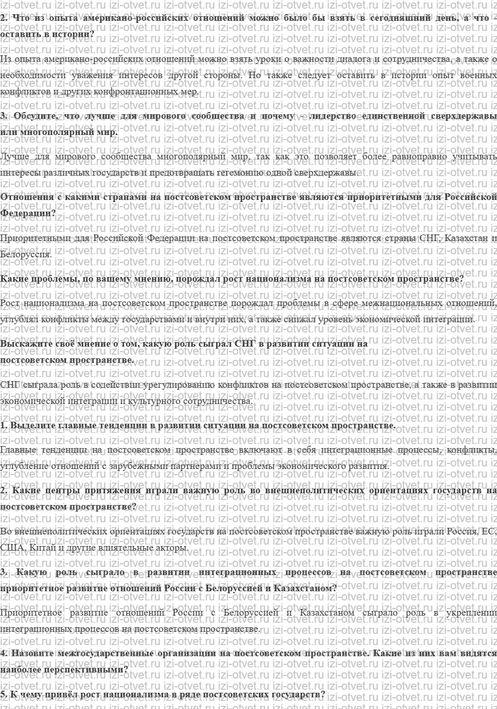 ГДЗ по истории 10 класс учебник Сороко-Цюпа §26. Международные отношения в конце XX — начале XXI в. рисунок 2