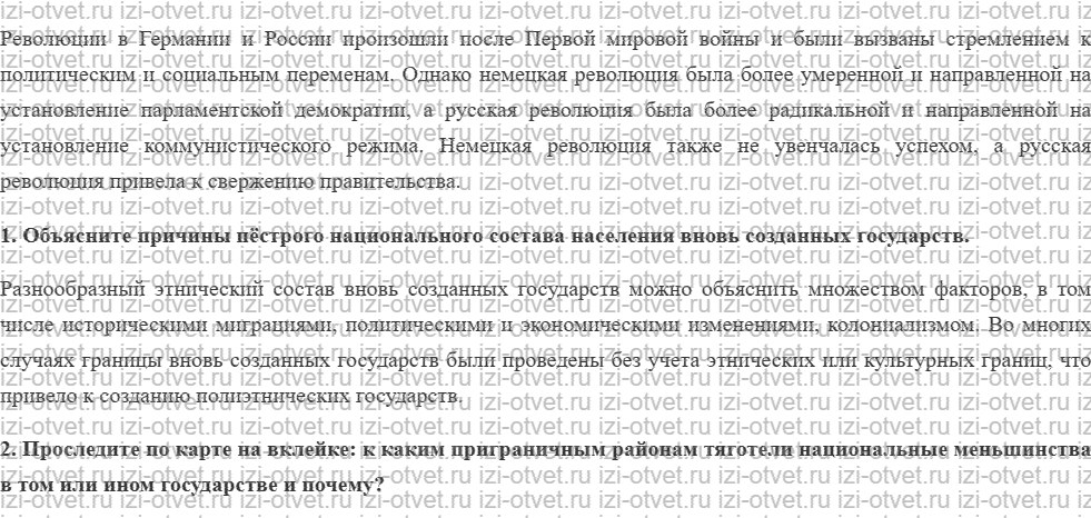 ГДЗ по истории 10 класс учебник Сороко-Цюпа §4. Последствия войны: революции и распад империй рисунок 2