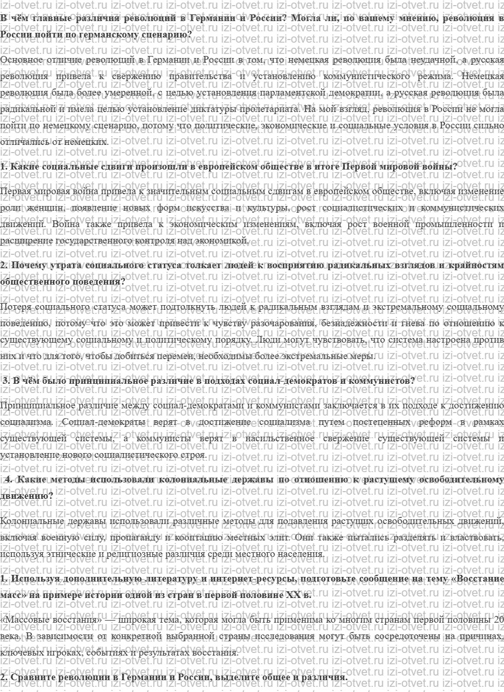 ГДЗ по истории 10 класс учебник Сороко-Цюпа §4. Последствия войны: революции и распад империй рисунок 1