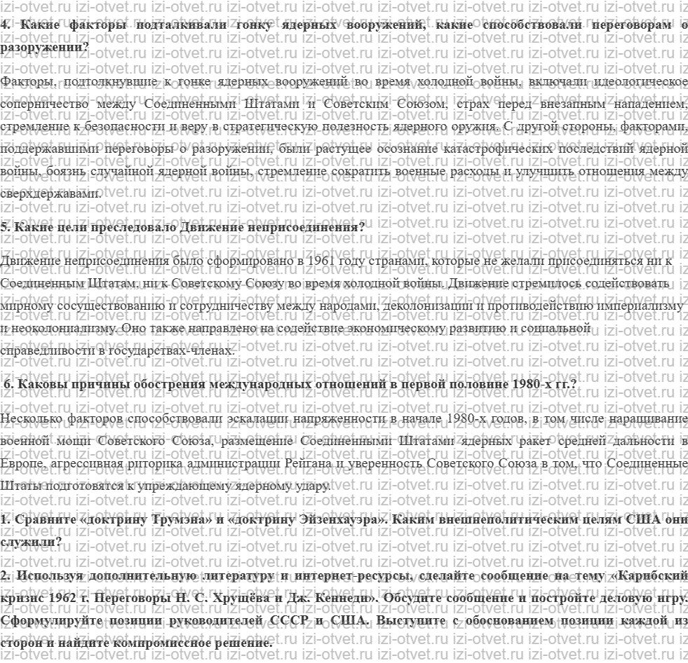 ГДЗ по истории 10 класс учебник Сороко-Цюпа §17. Международные отношения в 1950—1980-е гг. рисунок 2