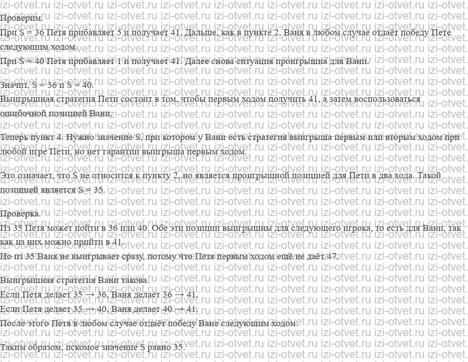 ГДЗ по информатике 11 класс учебник Босова § 11. Моделирование на графах рисунок 4