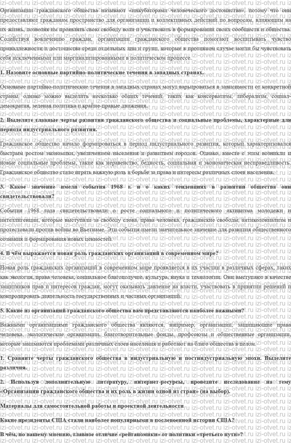 ГДЗ по истории 10 класс учебник Сороко-Цюпа §21. Политическая борьба. Гражданское общество. Социальные движения рисунок 2