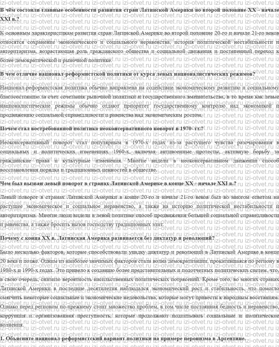 ГДЗ по истории 10 класс учебник Сороко-Цюпа §22. Преобразования и революции в странах Центральной и Восточной Европы рисунок 3